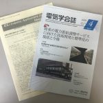 電気学会学会誌に研究室紹介記事が掲載！